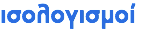 ισολογισμοί