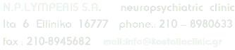  N.P.LYMPERIS S.A. neuropsychiatric clinic Ita 6 Elliniko 16777 phone.: 210 – 8980633 fax : 210-8945682 mail:info@kastaliaclinic.gr
